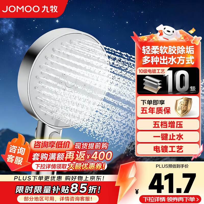 九牧（JOMOO）花洒喷头浴室手持花洒头洗澡莲蓬头 五功能手提花洒S296015-2C01-1