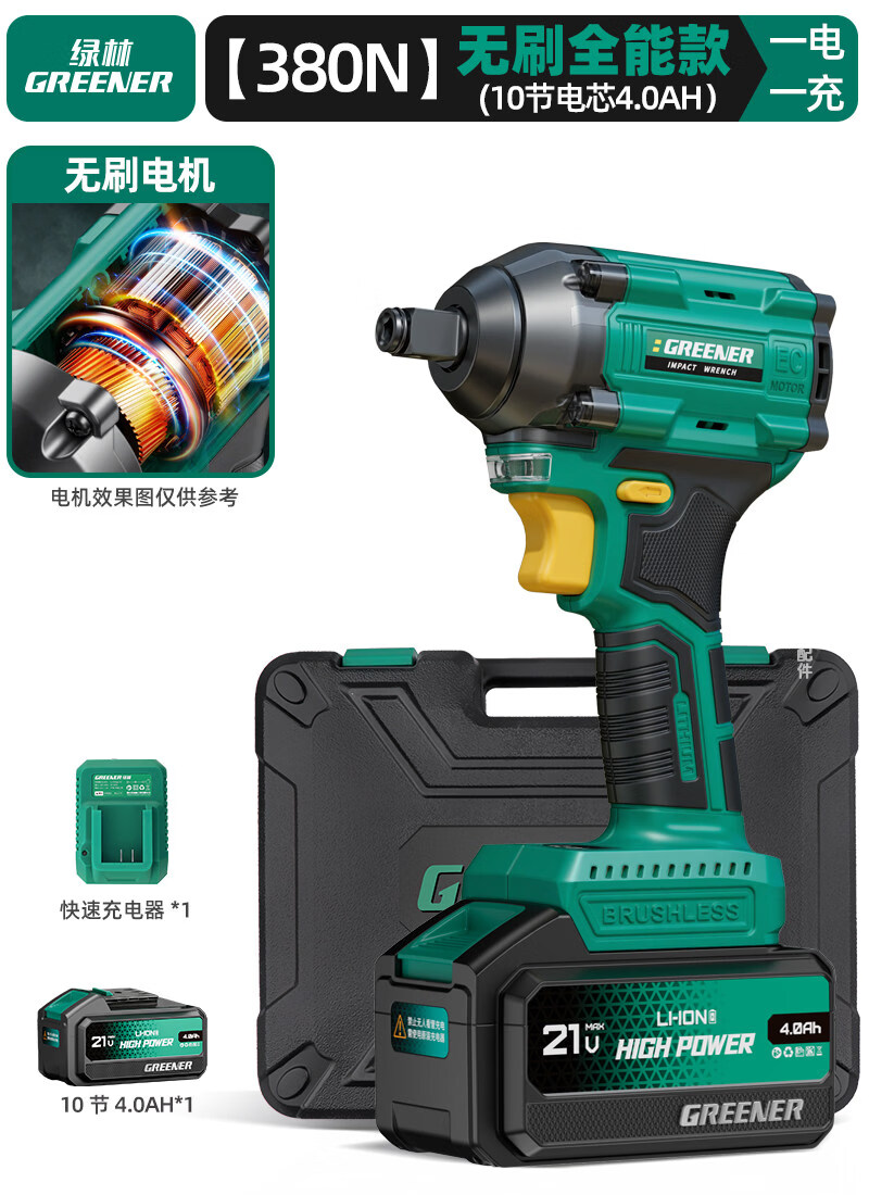 绿林无刷电动扳手正品大扭力轮胎汽修工具冲击风炮锂电小型电板子 【实测380N】无刷全能款+10节4.0AH一电