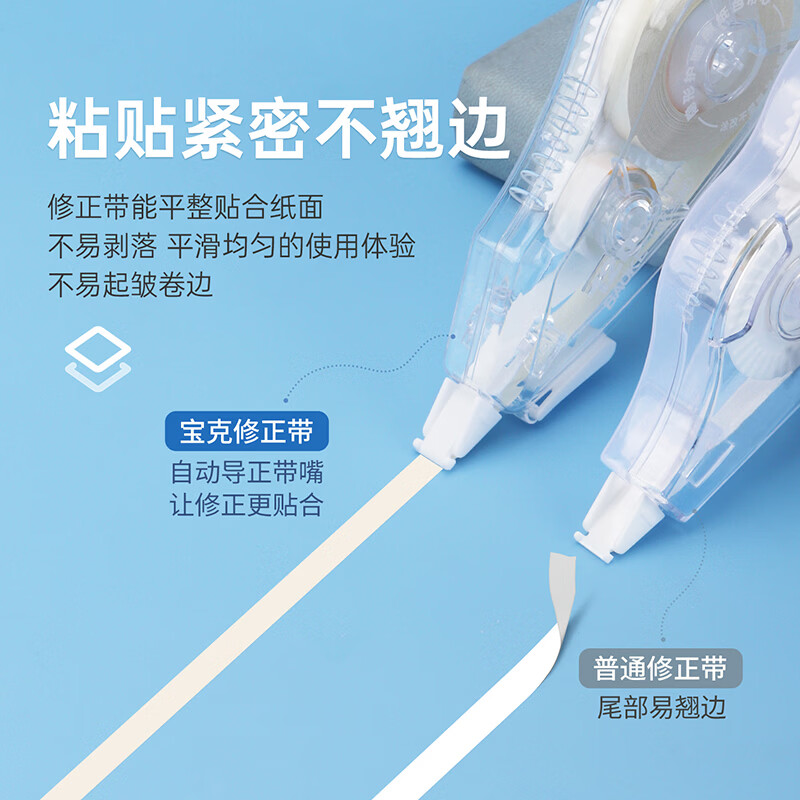 宝克（BAOKE）修正带 学生办公通用 改正带 涂改带 大中小学生儿童读书写字学习用品文具 12米*6支 原纸色带芯 KF3066 款式颜色随机发  包邮