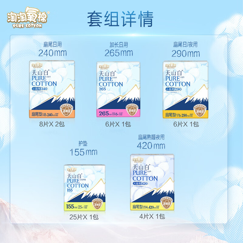 淘淘氧棉天山白消毒级卫生巾纯棉舒适姨妈巾日用夜用组合单套随心选系列 消毒级日用夜用含护垫组合共57片