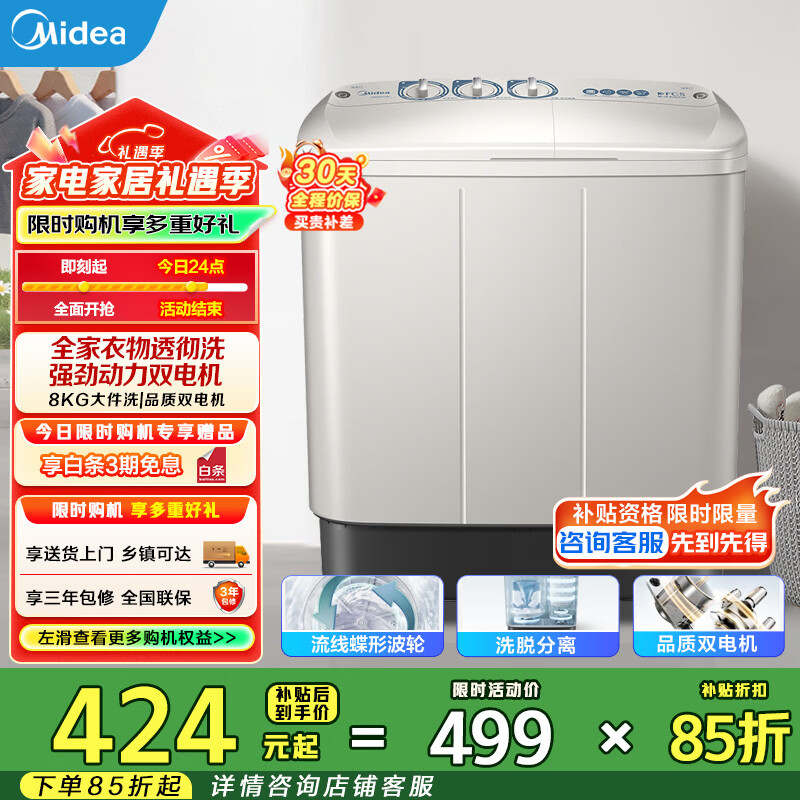 美的（Midea）双桶洗衣机8kg大容量家用品质双电机净洗科技同洗同脱二级能效 MP8DS136