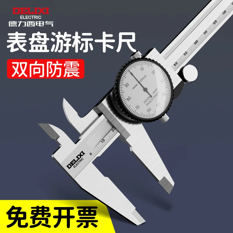 德力西带表卡尺高精度油标带表盘0-150-200-300mm代表游标卡尺 标准款0-300mm0.02双向避震