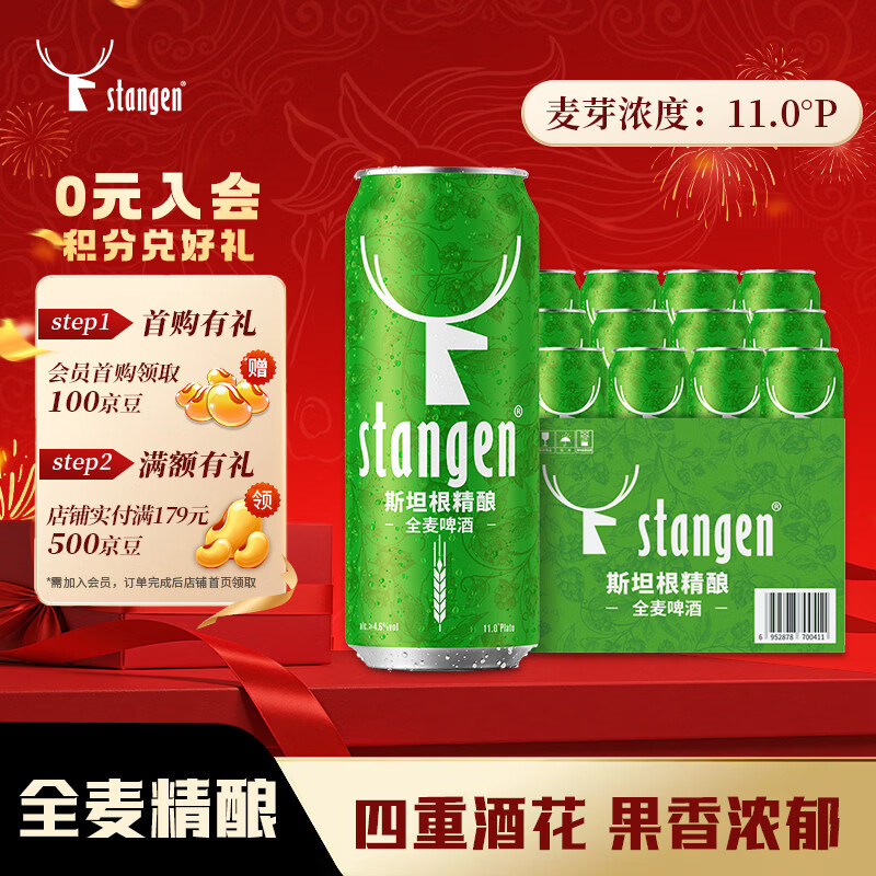 ˹̹����stangen��ȫ��ơ�� ����ơ�ƻ������ͶIPA���𰬶����� 500ml*12������װ  56.79Ԫ
