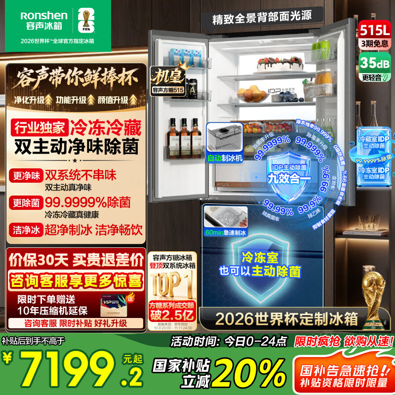 容声方糖515机皇双系统法式多门四开门超薄零嵌入式电冰箱家用自动制冰一级能效世界杯 BCD-515P60FZNAD灰国家补贴