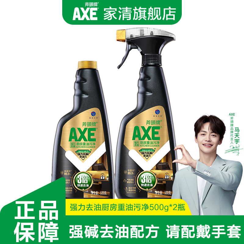 斧头强力去油厨房油烟机重油污净气味清香3倍快速去油 去重油污500g*2瓶 京东折扣/优惠券