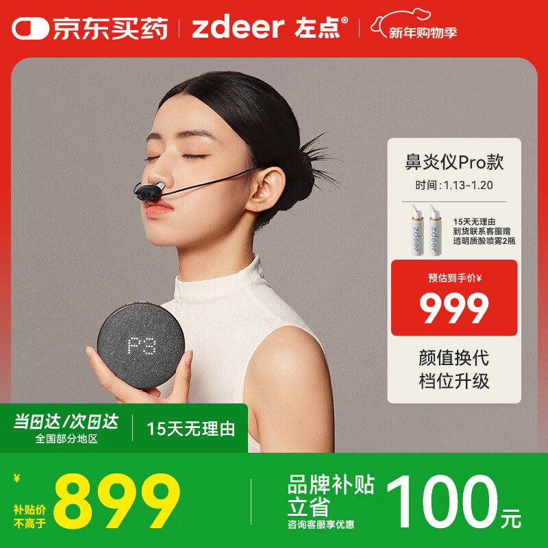 左点zdeer鼻炎辅助治疗仪理疗仪咽炎激光物理治疗升级款