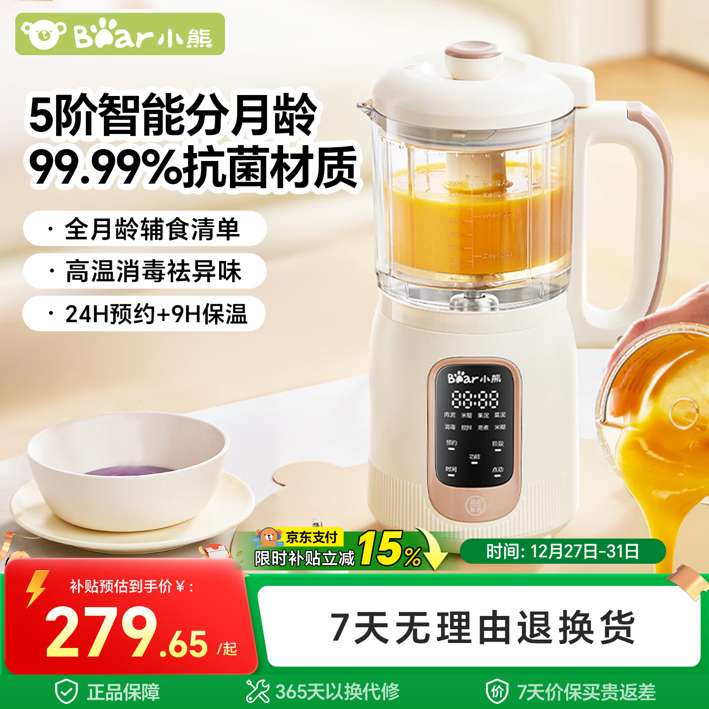 小熊（Bear）婴儿辅食料理机 多功能蒸煮一体5阶可做米糊辅食机 2叶单杯单刀