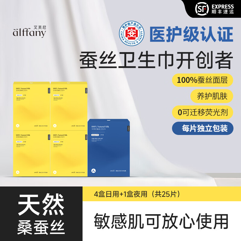 艾芙尼（Alffany）蚕丝敏感肌日夜用组合超薄便携产妇卫生巾姨妈巾整箱品牌  4日1夜组合装（共25片） 日用240mm/夜用350mm