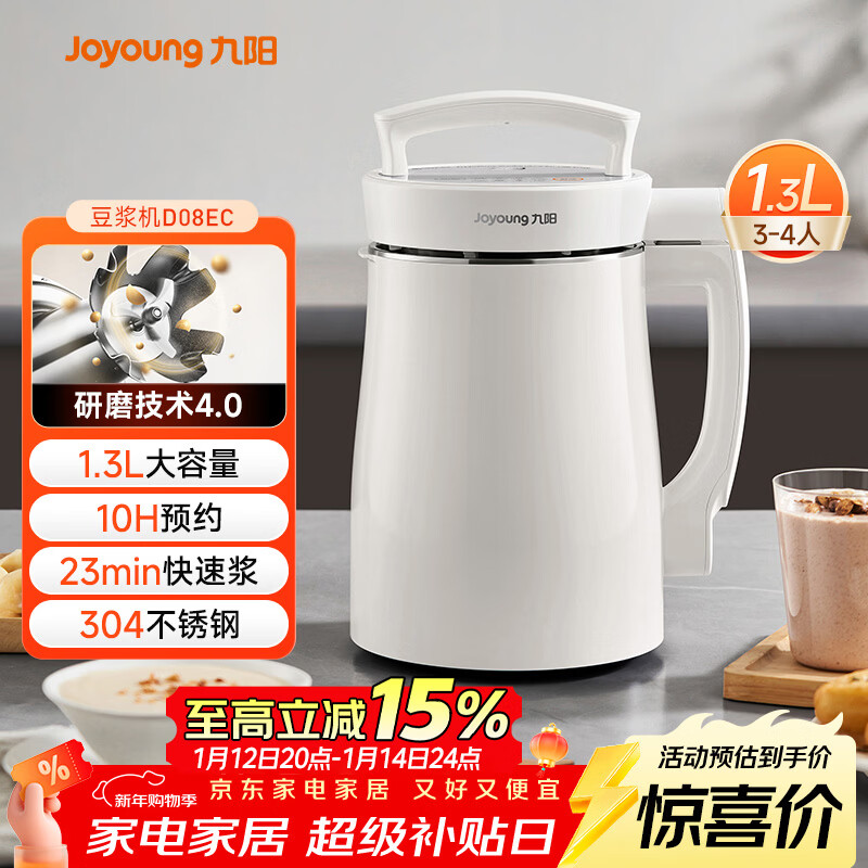 九阳（Joyoung）豆浆机1.3L破壁免滤轻音降噪304不锈钢3-4人用家用多功能全自动榨汁机料理机D08EC