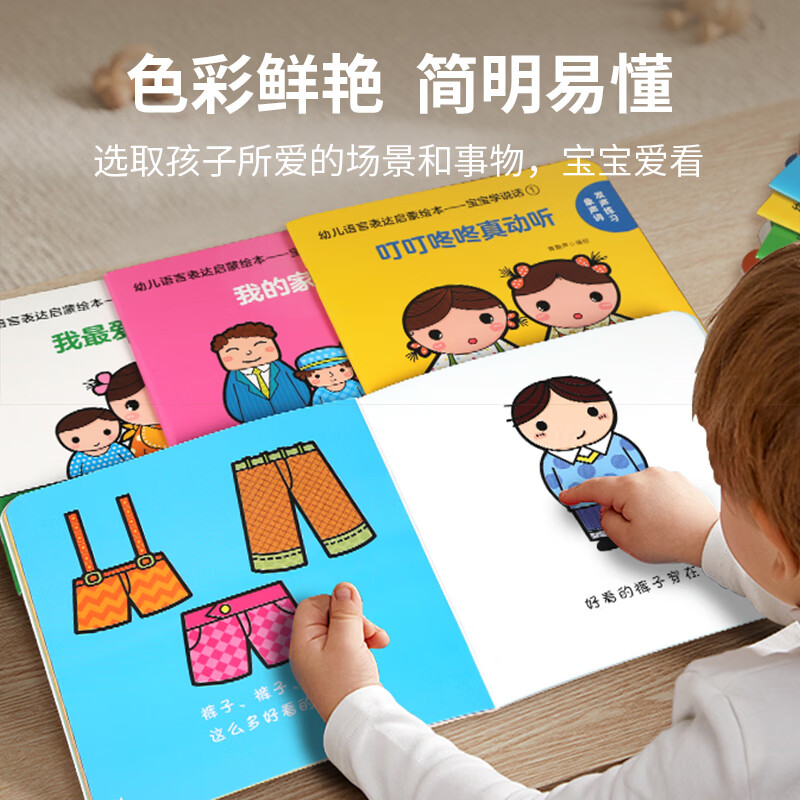 【正版包邮】幼儿语言表达启蒙绘本 宝宝学说话系列 全套15册 0-3岁儿童语言早教益智图画书 宝宝启蒙绘本 全套30册 1