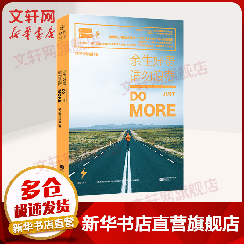 余生好贵 请勿浪费