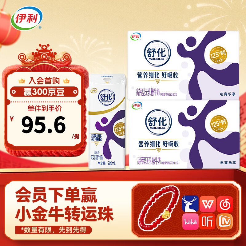 伊利舒化奶0乳糖牛奶高钙220ml*12盒/箱*2箱零乳糖 礼盒装 9-10月产