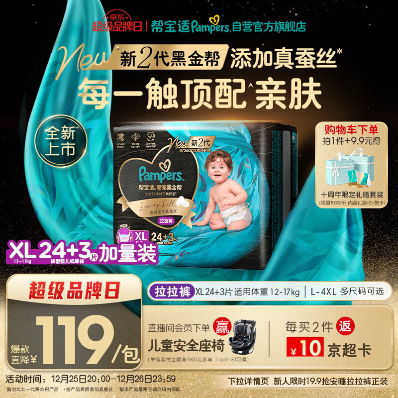 帮宝适透气顶配黑金帮拉拉裤新生儿婴儿尿布湿尿片添加真蚕丝XL24+3