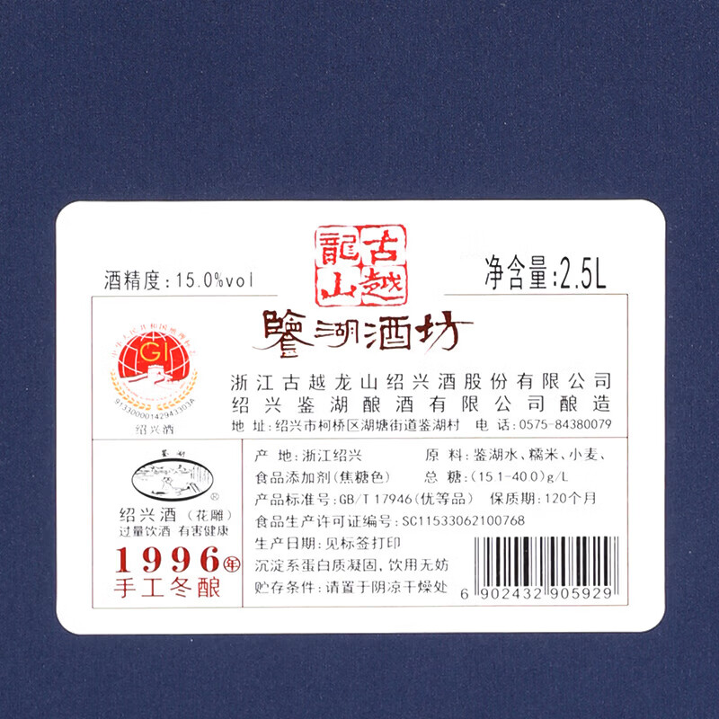 鉴湖酒坊绍兴黄酒30年宋器古越龙山眼前有福1996年原酒老酒糯米酒高端商务 眼前有福 2.5L 2瓶 咨询客服享优惠