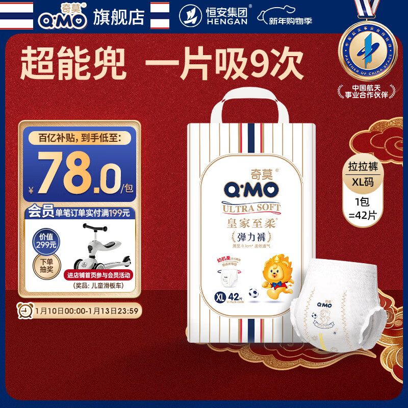 奇莫Q-MO皇家至柔拉拉裤XL42片(12-17kg)加大码弹力裤尿不湿超薄透气