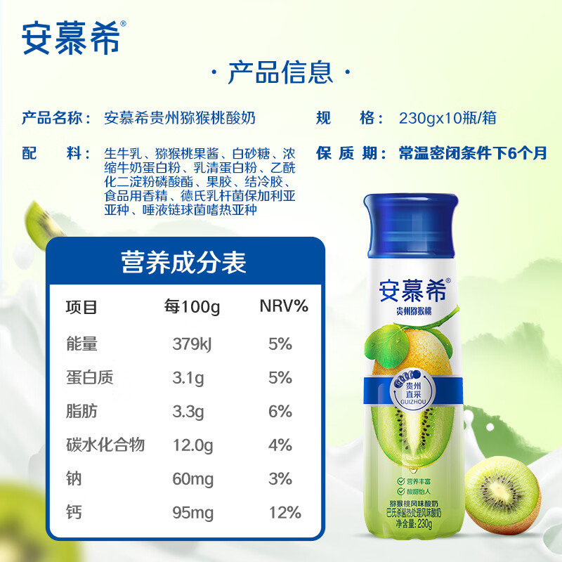 伊利安慕希贵州猕猴桃奶昔风味酸奶230g*10瓶/箱