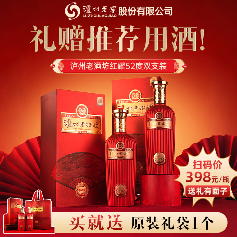 泸州老窖泸州老酒坊红耀 宴席浓香型白酒 纯粮食酒礼盒【官方正品】 52度 500mL 2瓶 送礼袋 京东折扣/优惠券
