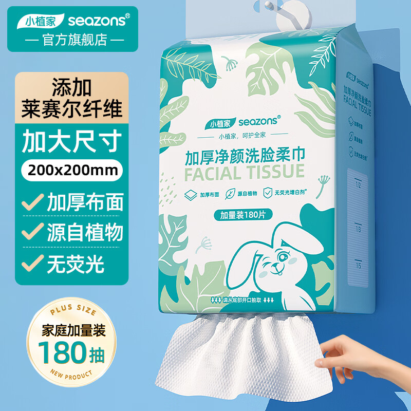 小植家一次性清洁 先领29-10券 一次性洗脸巾180抽/包，15.9 - 线报酷