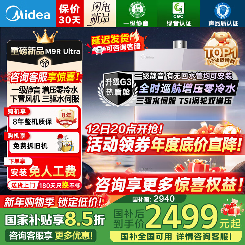 美的新品M9RMax燃气热水器TSI双增压三驱水伺服一级静音16升天然气下置风机ECO节能安睡系列零冷感国补 16L 【双增压零冷水】M9R Ultra