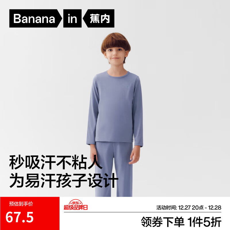 蕉内301H儿童睡衣男女童纯棉家居服套装透气大童宝宝长袖不闷汗春秋季 牛仔蓝 160