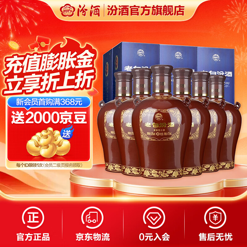 汾酒 老白汾酒 封坛15 清香型白酒  【婚事宴请】 53度 475mL 6瓶 整箱装