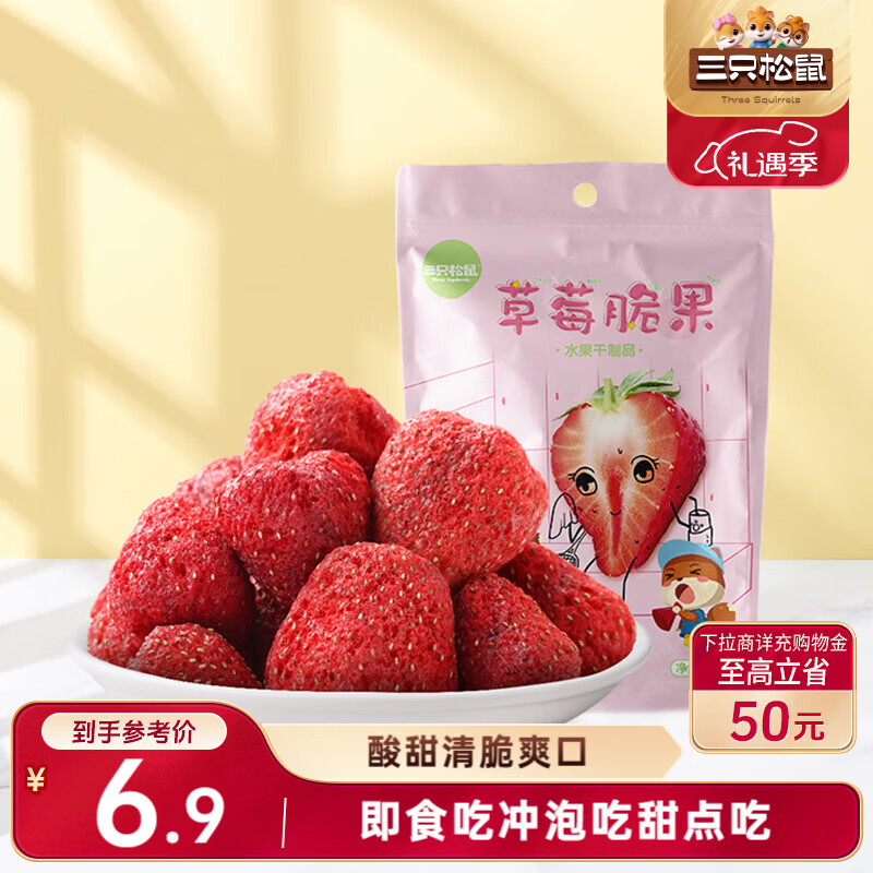 三只松鼠草莓脆果30g/袋  冻干草莓干蜜饯果干零食小吃果脯