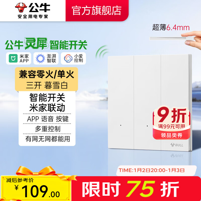 公牛（BULL）灵犀超薄智能开关面板 接入米家系统 支持小爱语音控制暮雪白 【智能三开（单零火兼容版）】