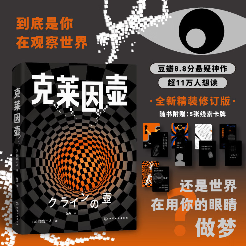 克莱因壶 豆瓣8.8分神作｜虚拟现实悬疑鼻祖｜科幻推理｜虚实交织｜悬疑迷必藏经典
