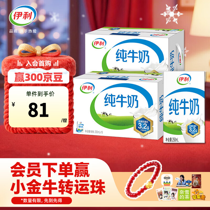 伊利纯牛奶250ml*16盒/箱*2箱 全脂营养早餐搭档 礼盒装 10月产