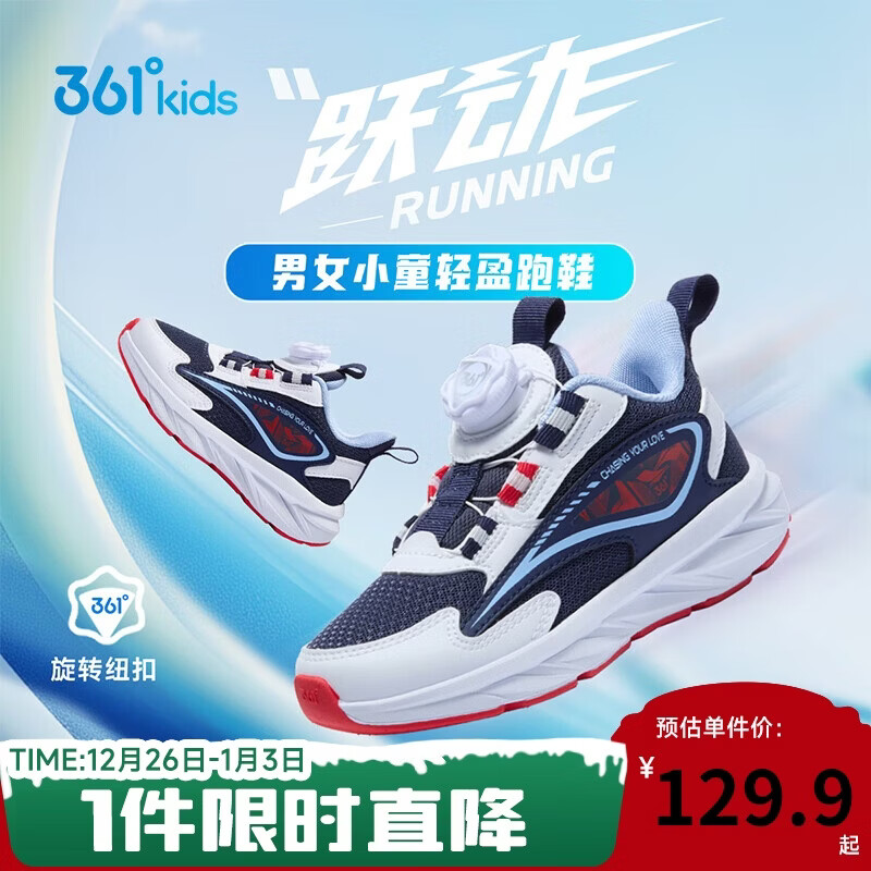 361°童鞋 儿童跑鞋四季男女童3-14岁全能旋钮扣轻弹跑鞋 蓝31