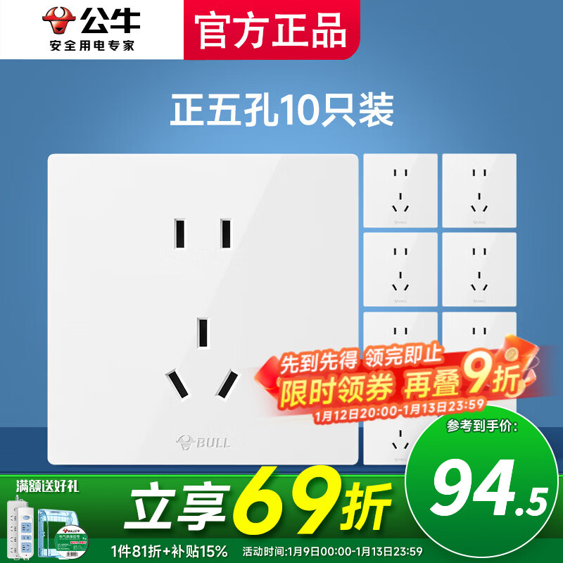公牛86 型暗装带开关插座 白色纯平无边框面板 家用全屋墙壁电源 正五孔10只(优先发货)