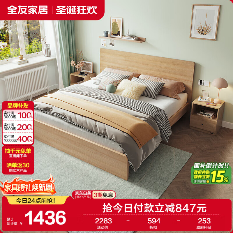 全友家居 北欧原木风卧室单人床1.5x2米现代简约板式家用大床政府补贴