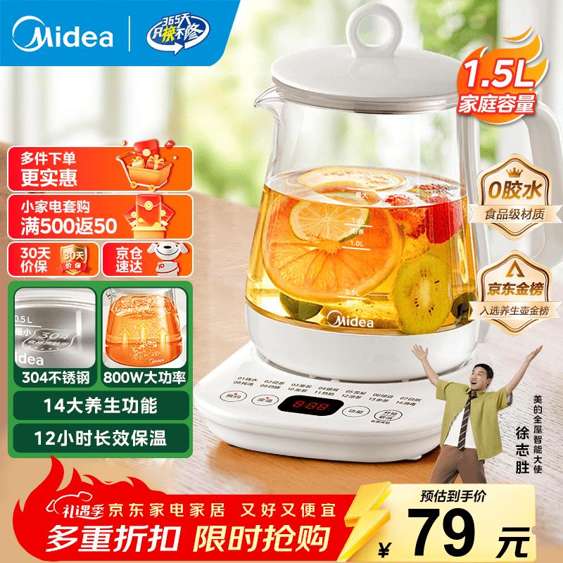 美的（Midea）养生壶大容量 煮茶器智能预约1.5L烧水壶 恒温煮茶壶 办公室电水壶 花茶壶 【店铺力荐】14大养生功能12Q 1.5L