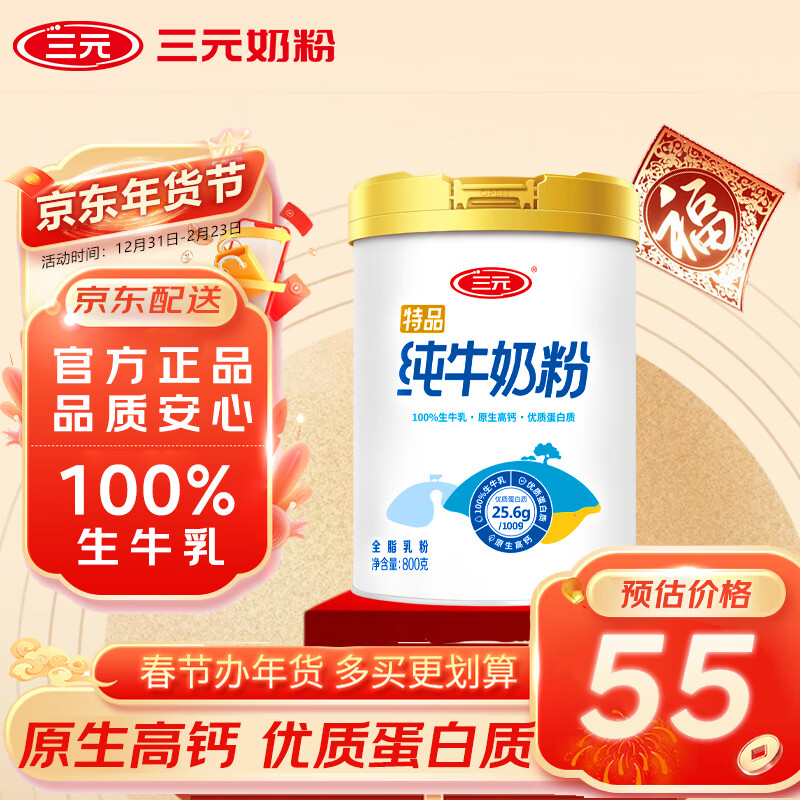 三元（SAN YUAN）纯牛奶粉800克/罐 100%生牛乳 原生高钙 中老年女士全家营养品