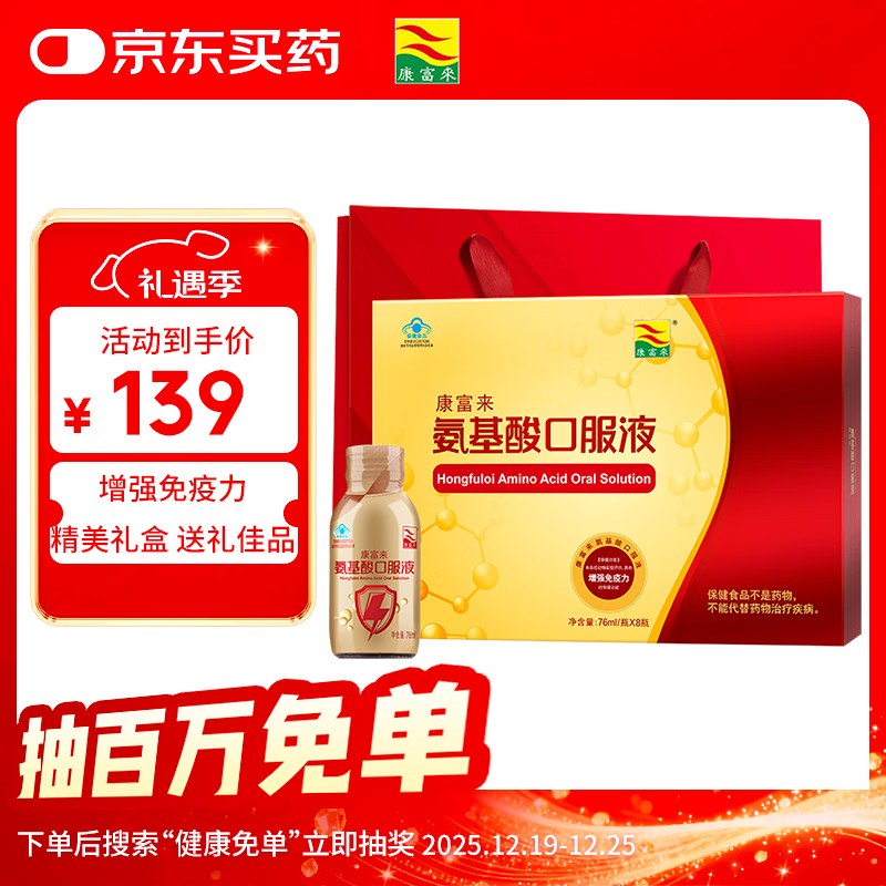 康富来氨基酸口服液礼盒8瓶 提高增强免疫力中老年人营养品节日礼品送礼