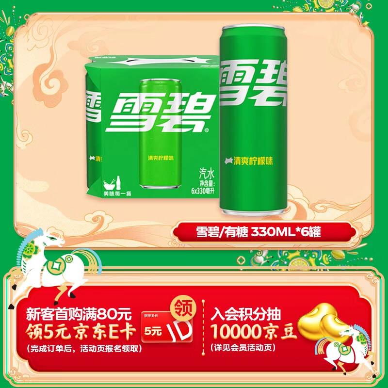 可口可乐檀健次代言 雪碧Sprite柠檬味汽水碳酸饮料330ml*6罐