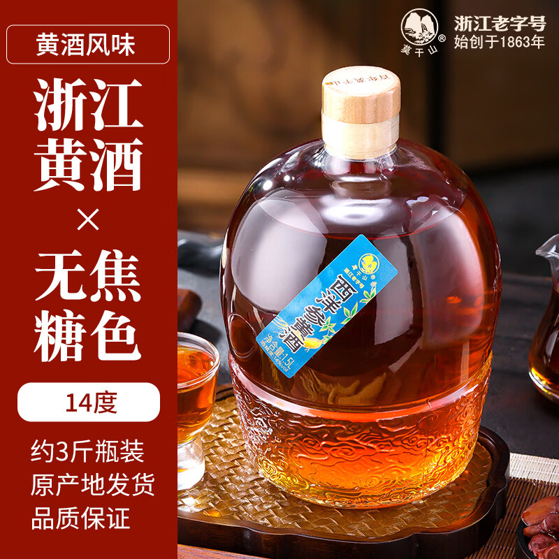 莫干山西洋参黄酒1.5L礼盒装半干特型花雕酒非遗手工酿造特产送礼 西洋参黄酒1.5L礼盒 1.5L 1坛