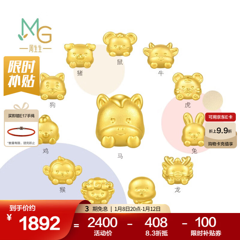 周生生十二生肖黃金轉(zhuǎn)運(yùn)珠 足金Charme串珠情侶款本命年組合單顆定價(jià) 幸運(yùn)馬 95965C