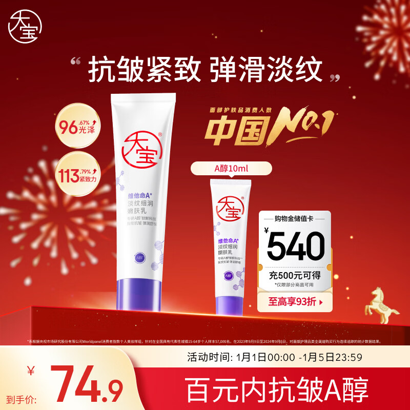 大宝晚霜视黄醇a醇面霜抗皱淡纹保湿紧致嫩肤乳60mI早c晚a新年礼物