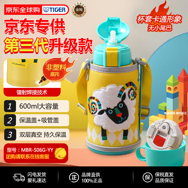 虎牌（TIGER）第三代最新款儿童小绵羊保温杯双杯盖杯MBR-S06G-YY吸管款600ML