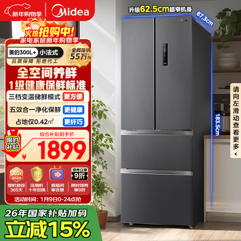 Midea/���� ����325�� ��ʽ���� ���� BCD-325WFPM(E) 1898.9Ԫ