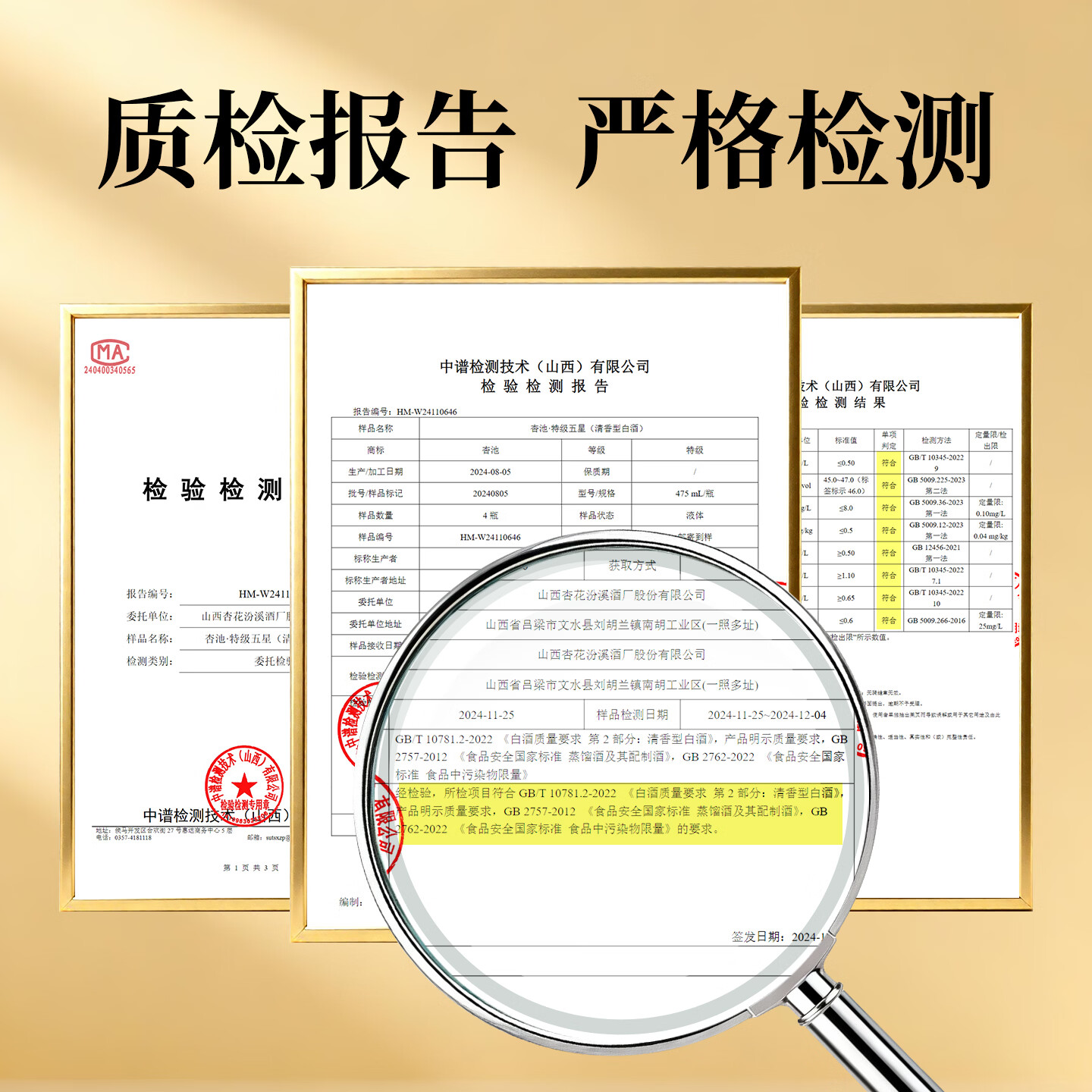 杏池特级六星清香型53度白酒纯粮酿造整箱聚会送礼商务 53度 475mL 6瓶 囤货 纯粮酒