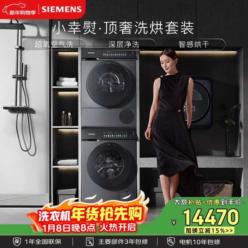 西门子（SIEMENS）小幸熨顶奢 10+10KG大容量洗烘套装全自动滚筒洗衣机变频热泵烘干 超氧智投WG54K7D80W+WQ55K7U80W