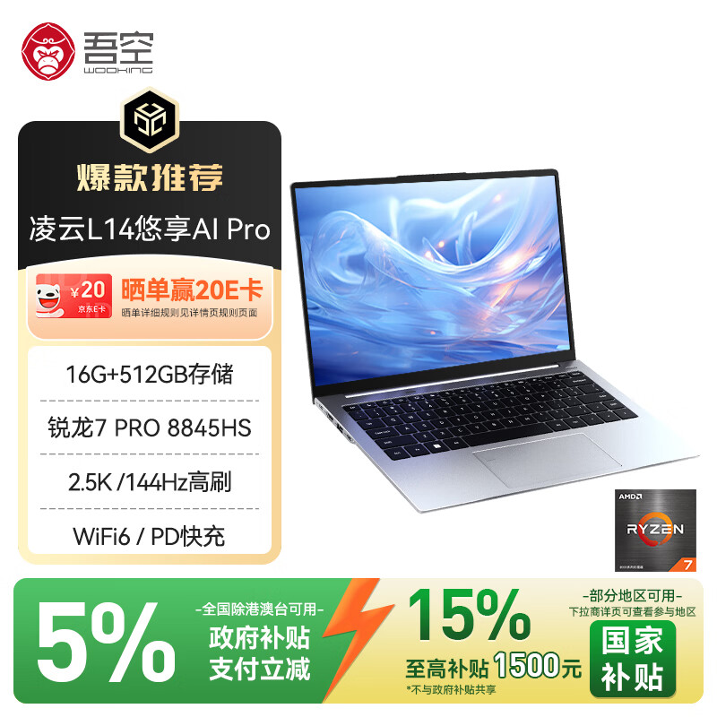 ��ա����Ҳ���������L14����AI R7 PRO-8845HS�ʼǱ�2.5Kѧϰ���칫��Ƴ��ᱡ��Ϸ�ʼǱ�����16G+512 3249.31Ԫ