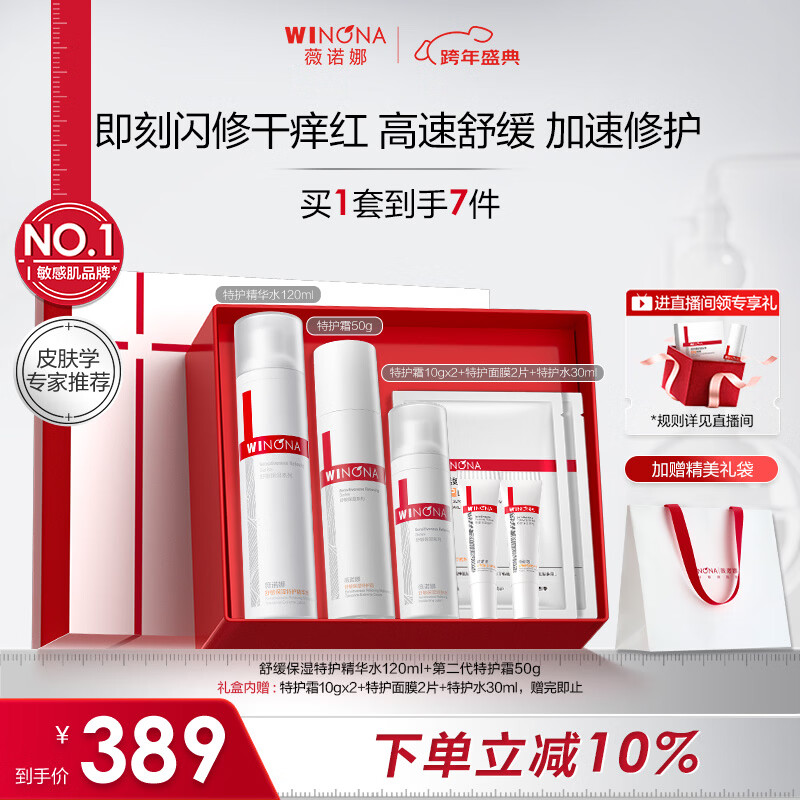 薇诺娜特护水乳2件套爽肤水特护霜乳液面霜补水保湿护肤品套装新年