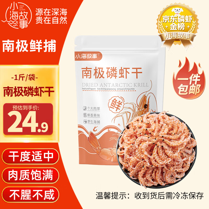 小海故事 磷虾干 净重500g 淡干不咸 连云港海产干货 源头直发