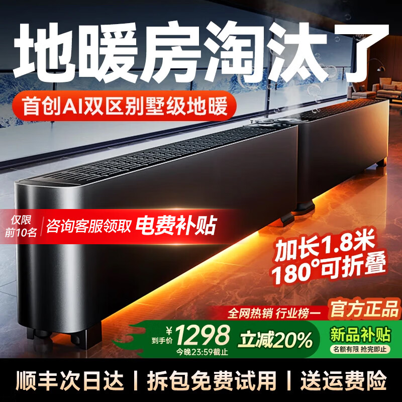 奥戈那【AI双区速热丨别墅级地暖强省电版】踢脚线取暖器石墨烯电暖器家用电暖气2025新款大面积全屋升温 【双核AI石墨烯供热丨别墅级全屋暖】省电静音版丨黑 超一级能效丨真无菌保湿丨APP+语音丨7天免费试用