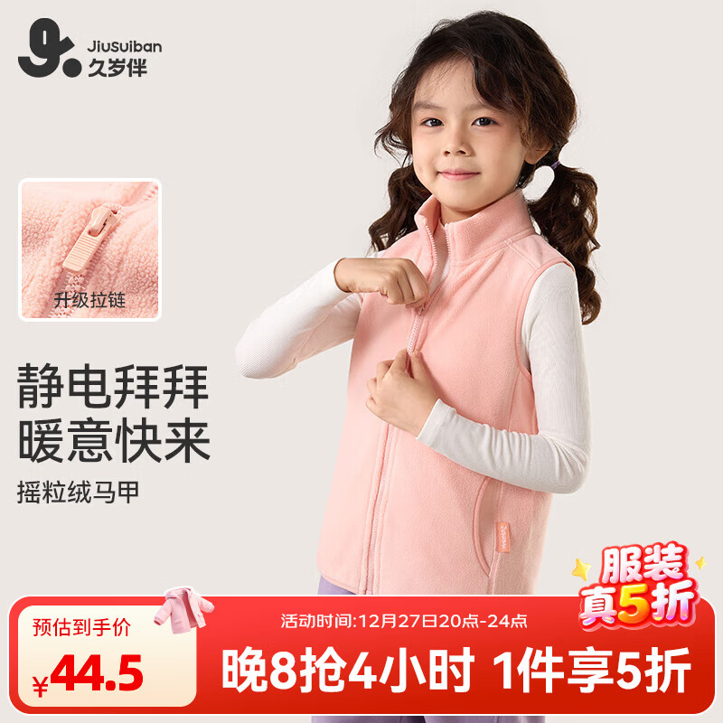 先领5折卷 0点结束 久岁伴 童装五折合集 44.5元 儿童摇粒绒保暖马甲 - 线报酷