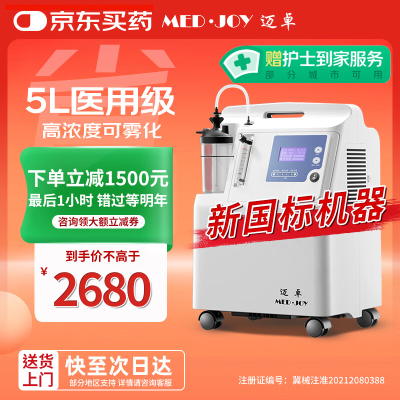迈卓医用吸氧机JAY-5AW制氧机家用老人家用带雾化静噪轻音72H持续开机