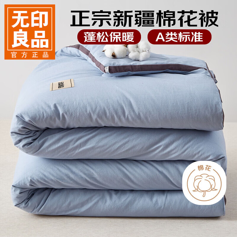 无印良品棉花四季被LX 迷雾蓝 200*230cm4斤